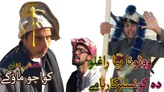 Election Votoona D  🤣 دہ کونسلر کارنامے / V funny video