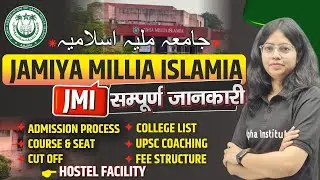 Jamiya Miliya Islamiya University Full Detail, Jmi Campus, UPSC Coaching,Hostel, Seat, Fee Stracture
