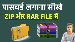 How to Make Password Protected Zip And Rar File || Zip And Rar File Mein Password Kaise lagaye