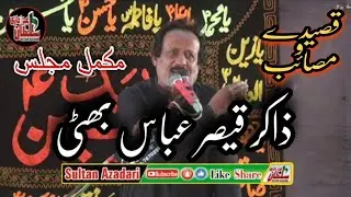 zakir qasir abbas bhati 2021 |sulltan azadari
