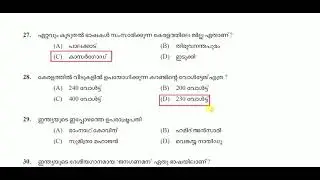 #32 kerala psc  previous year question 064 /2018 | kerala psc 2021