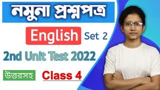 Class 4 2nd Unit Test question paper English || Class 4 English Suggestion Second Unit Test