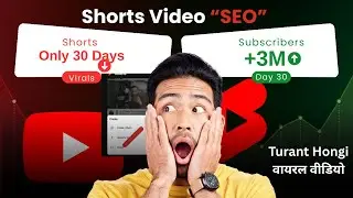 🤫 Dalte Hi Shorts Viral 🔥 | How To Viral YouTube Shorts | Short Video Viral Kaise Kare I Seo Trick