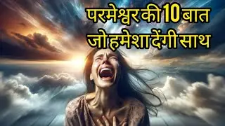 परमेश्वर इस वचन से आपको आशीष दे#yeshu #bible