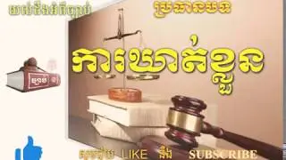 ការឃាត់ខ្លួន