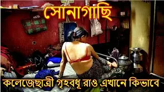 Sonagachi Kolkata Unknown Facts in Bengali || Amar Bangla Facts ||  সোনাগাছির ৩টে মেয়ের কাহিনী
