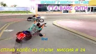 GTA Vice City 