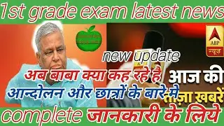 RPSC 1st grade exam latest news by मंत्री किरोड़ीमल मीणा का बयान with c.m and students