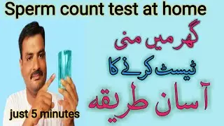 Sperm Test At Home | Test For Male Fertility at Home | mani test karne ka asan tarika