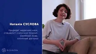Наталія Суслова - спеціаліст з клінічної біохімії