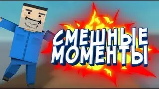 СМЕШНЫЕ МОМЕНТЫ #4 ||| БЛОК СТРАЙК ||| BLOCK STRIKE.