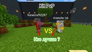 Kit PvP Runecraft2287 VS kristofer UA