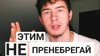 Не теряй это качество! Иначе погибнешь