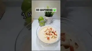 ПП ШАРЛОТКА 