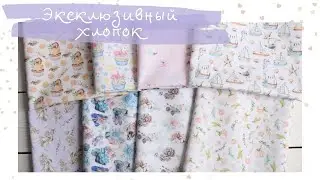 Купить хлопок для кукольной одежды. Обзор хлопка с мелким рисунком.Часть 2