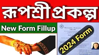 Rupashree form fill up 2024|rupashree new form fill up|rupashree prakalpa form fill up