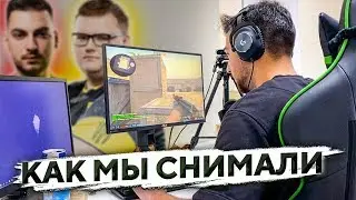 КАК Я ВЫИГРАЛ БУМЫЧА НА АИМКЕ - ЗА КАДРОМ