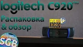 Logitech C920 Pro - огонь веб камера для стримов с Full HD
