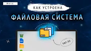 How the FAT-32 File System Works