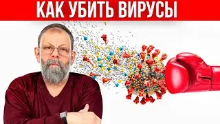 How to kill viruses quickly and effectively