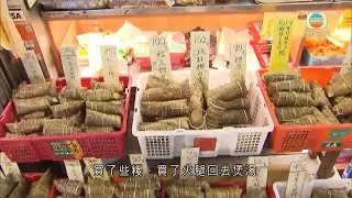 香港新聞 端午節市民買糉應節 店舖負責人指疫情下網上銷量大增 - 20200625 - TVB News