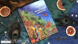 Даниэла Дрешер: Гном и волшебный лимонад