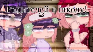 [🤘🏻Родителей в школу!!🗿][🌸СакуХина, Хиса🌸][СлАйДшОу🙄❤️]
