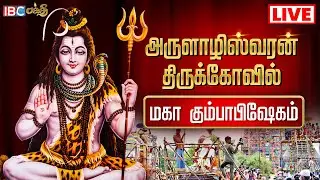🔴 LIVE: ஏலவார்குழலி சமேத அருளாழீஸ்வரன மஹா கும்பாபிஷேகம் | Senguntharpettai Arulaleeswarar Temple