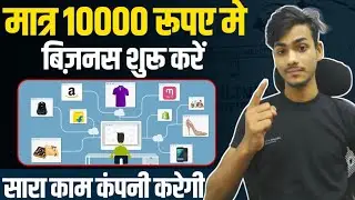 10 हजार मे बिज़नेस शुरू करें 🔥🔥 Dropshipping New Business Idea 2023, Small Business Idea, Make money