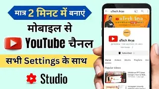 youtube channel kaise banaye | how to create a youtube channel | youtube par channel kaise banaye