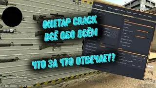 КАК СДЕЛАТЬ ТОП КФГ | КАК НАСТРОИТЬ РЕЙДЖ | ONETAP CRACK | ONETAP SU | ВАНТАП | КРЯК ВАНТАПА | CFG |