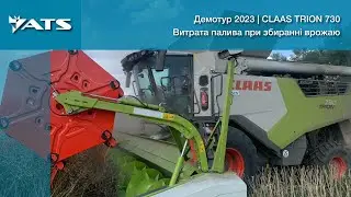 Демотур CLAAS TRION 730 | Витрата палива