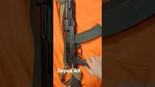 АСМР АК-74М гражд. Автомат Калашникова