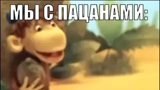 щас как тр**нем