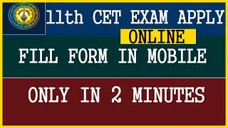 How to fill 11th CET Exam Form Online  ,   CET Exam form kaise bhare ,CET  form kasa bharava