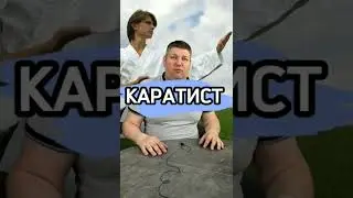 Каратист 