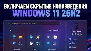 Enable Hidden Features in Windows 11 25H2/26H1