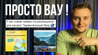 ТИНЬКОФФ и РЖД рекламируются на моем ТЕЛЕГРАМ канале! А ты всё сомневаешься...