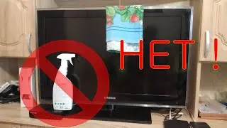 Никогда не мойте экран телевизора!!!