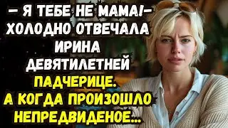 📌Я тебе не мама💌Жизненные истории 💌Истории из жизни💌Время историй