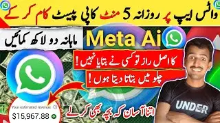 🔥Whatsapp Meta AI se Paise Kaise Kamaye 2025| How to use & Earn from meta Ai WhatsApp