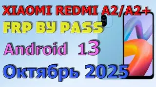XIAOMI REDMI A2/A2+ | Frp Bypass/Google Account Unlock Android 13 | Октябрь 2025