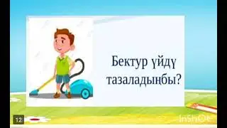 Тыныш белгилер