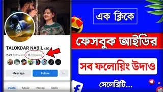 Facebook Following Hide || How to Hide Following List on Facebook 2026 || Following hide