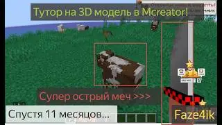 Mcreator - Как создать 3D модель для мода?