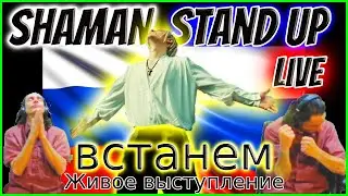 Shaman Reaction Stand Up Live Performance Music Box Gold Живое выступление Шаманская реакция Вставай