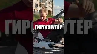 Электрокарт с секретом