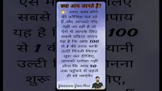 क्या आप जानते हैं? || Part - 5 || #knowledgefacts #gk #motivation #shorts #viralvideo #smartstudy