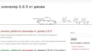 Взлом аккаунтов World Of Tanks или 