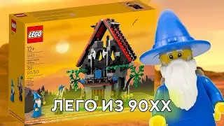 Lego 40601 Majisto's Magical Workshop